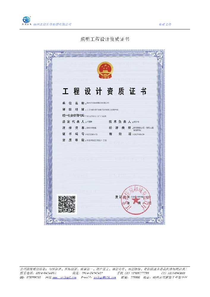 巨野县照明工程设计资质证书