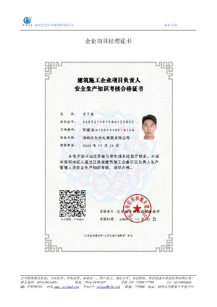 巨野县企业项目经理证书