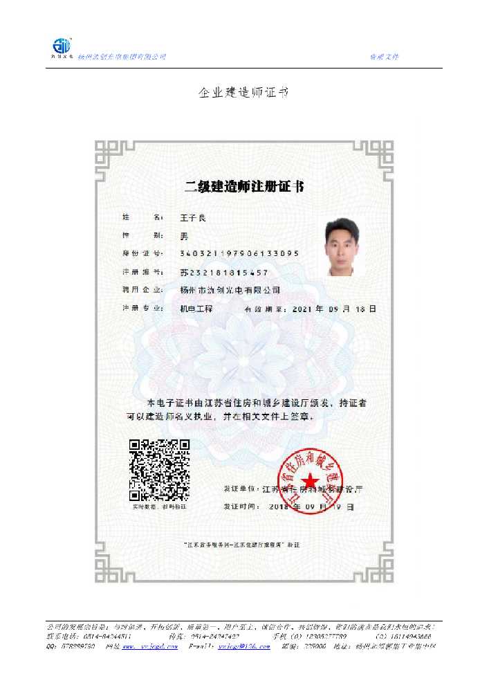 巨野县企业建造师证书