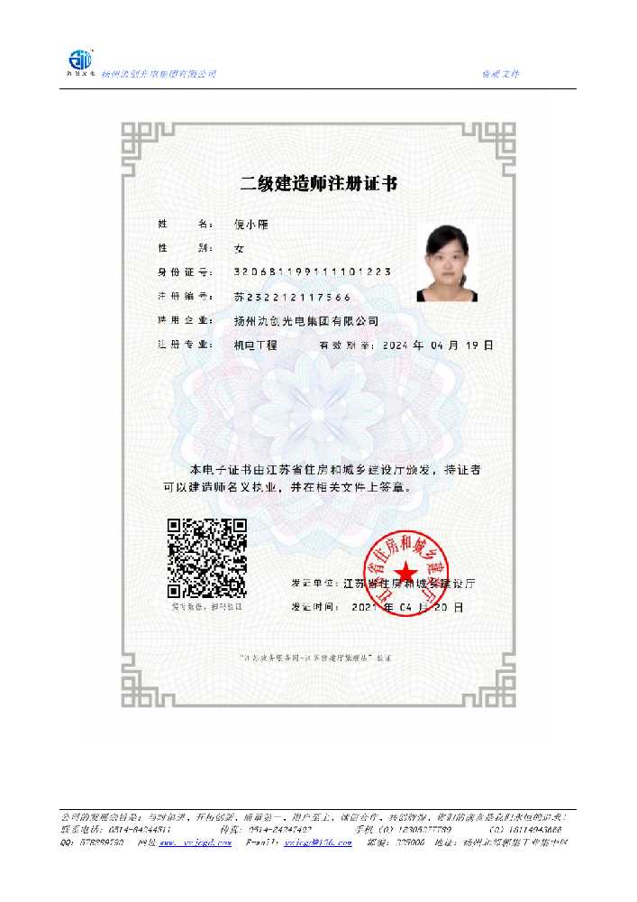 巨野县二级建造师注册证书
