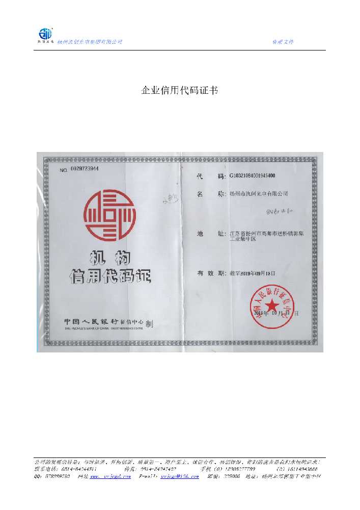 巨野县企业信用代码证书